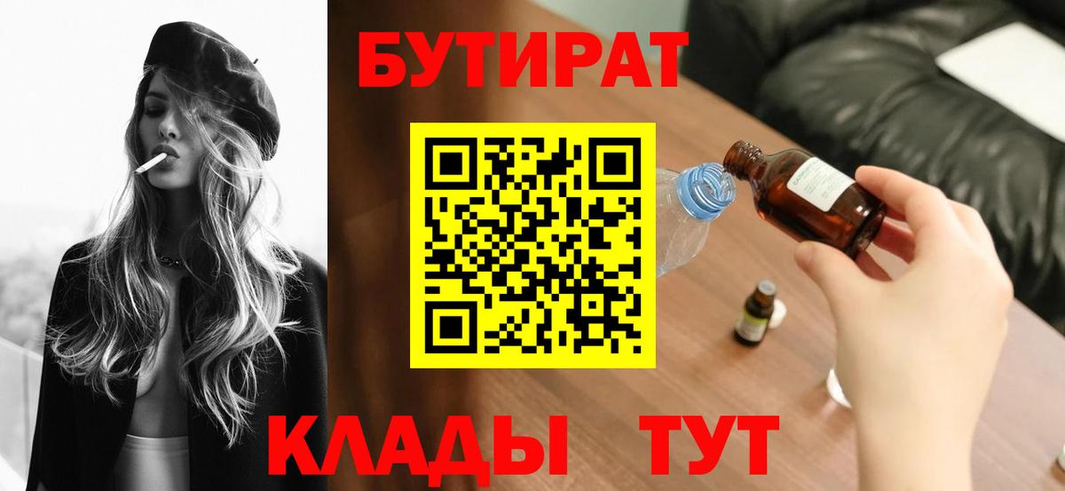 Бутират жидкий экстази Кашира