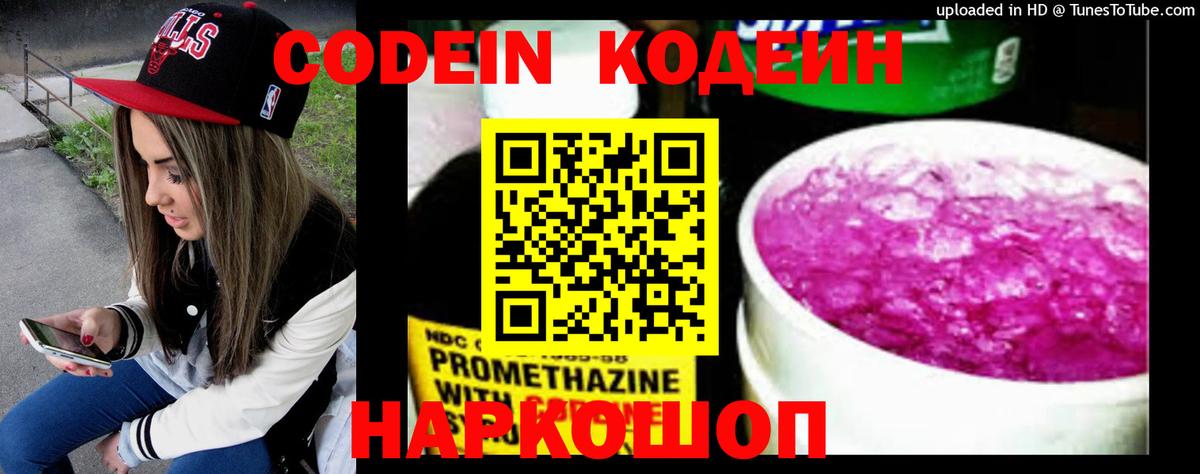 Кашира  Codein Purple Drank  Кодеиновый сироп Lean Purple Drank  Вход с VPN 