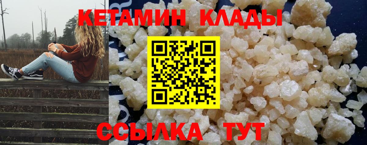 Кетамин ketamine  Вход с VPN  Кашира 