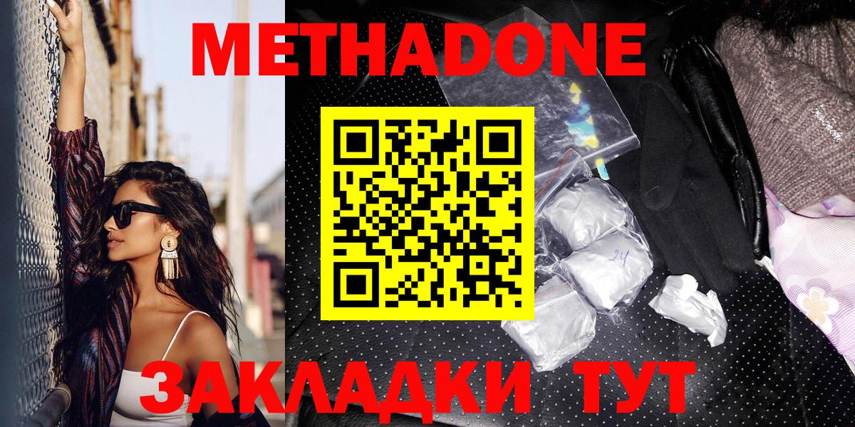 Метадон кристалл  Вход с VPN  МЕТАДОН мёд  Кашира 